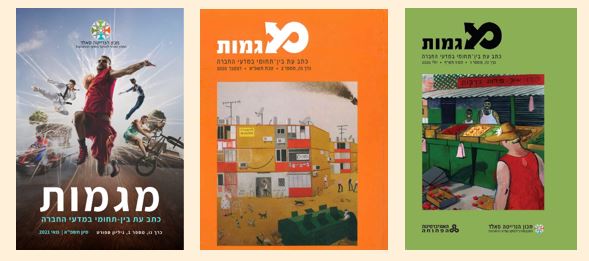 מגמות